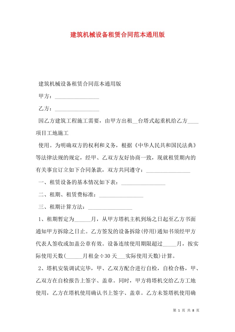 建筑机械维修行业动态浅析